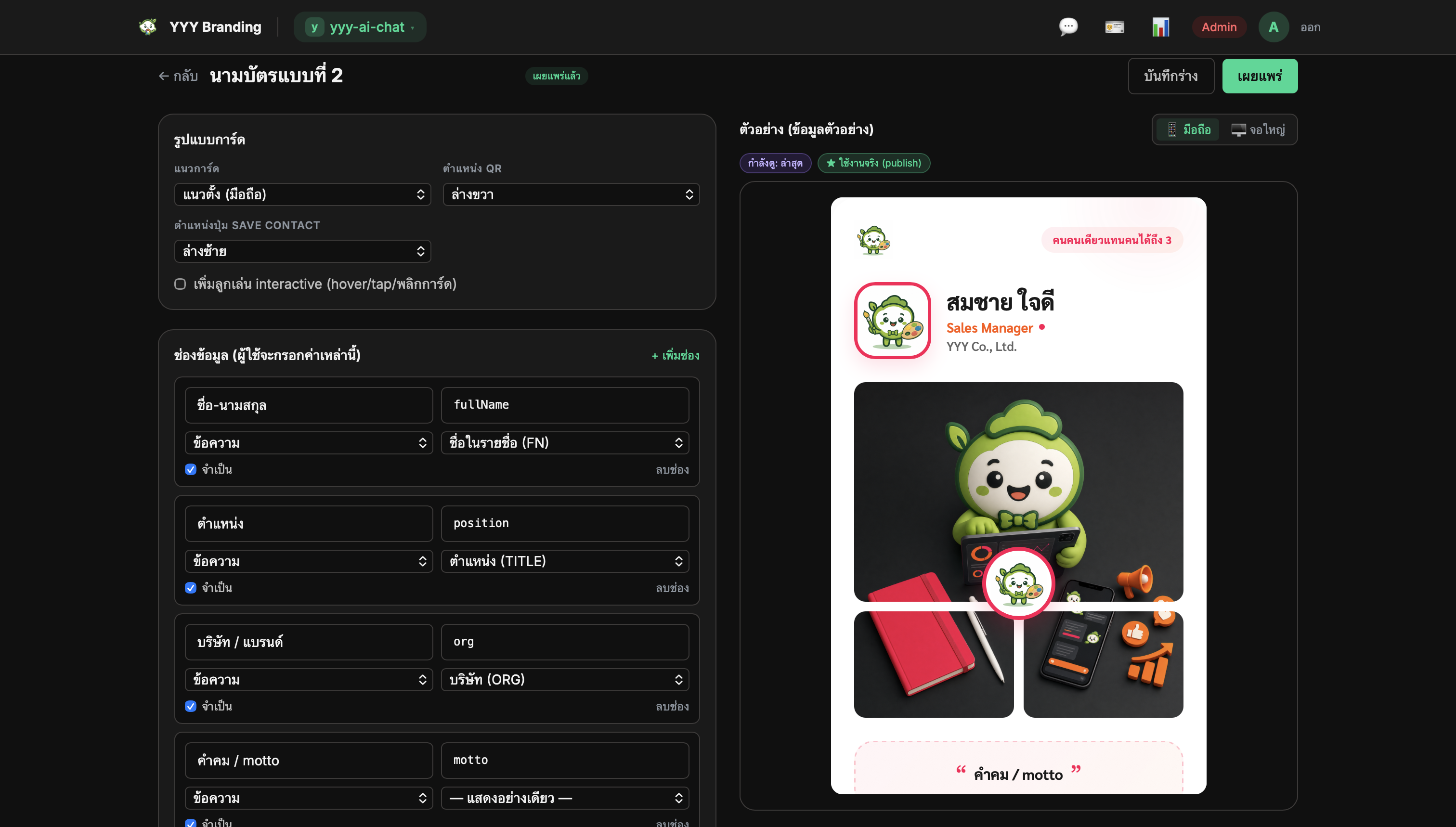 นามบัตรดิจิทัล AI