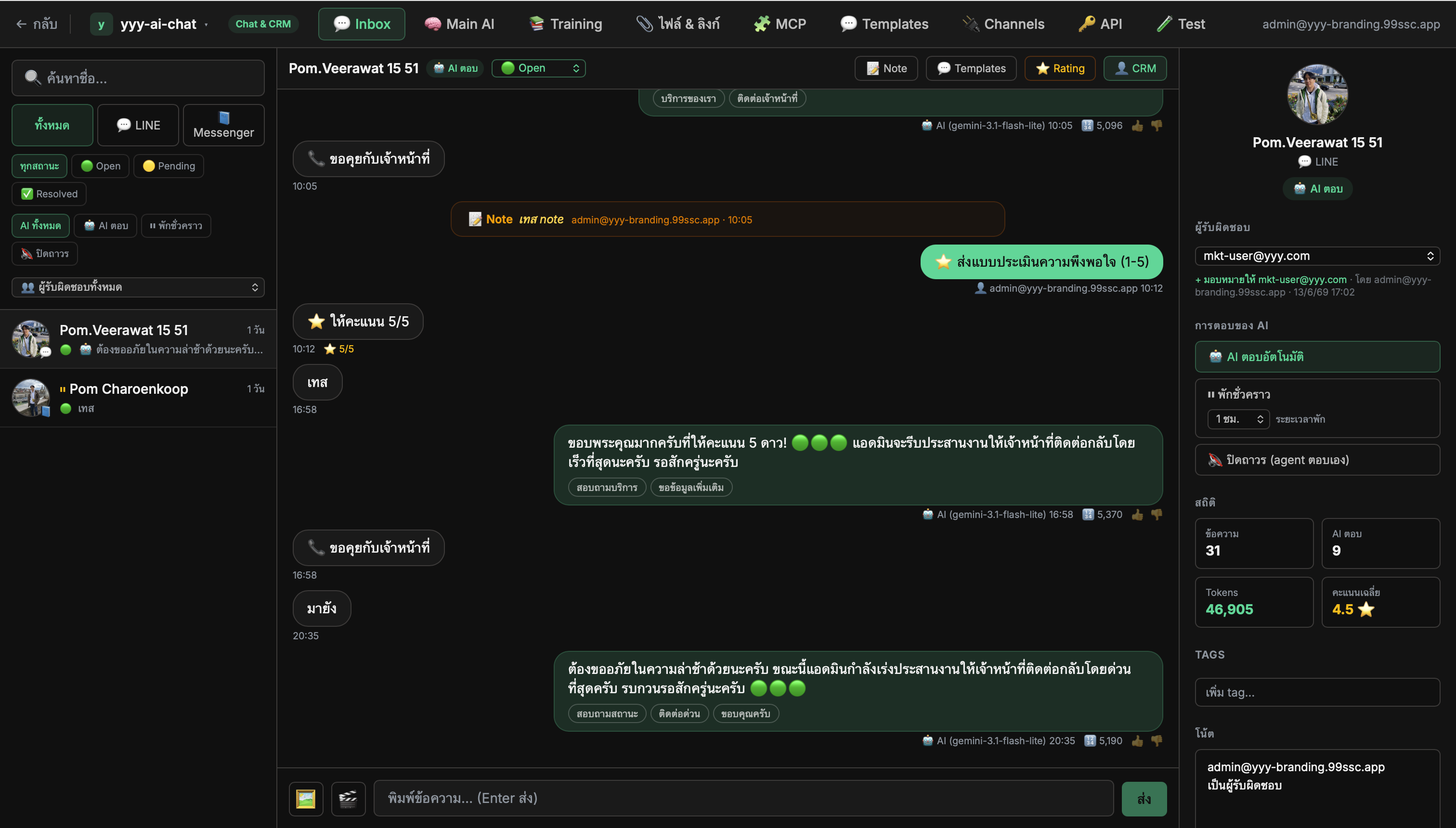 AI Chat (LINE + Messenger)
