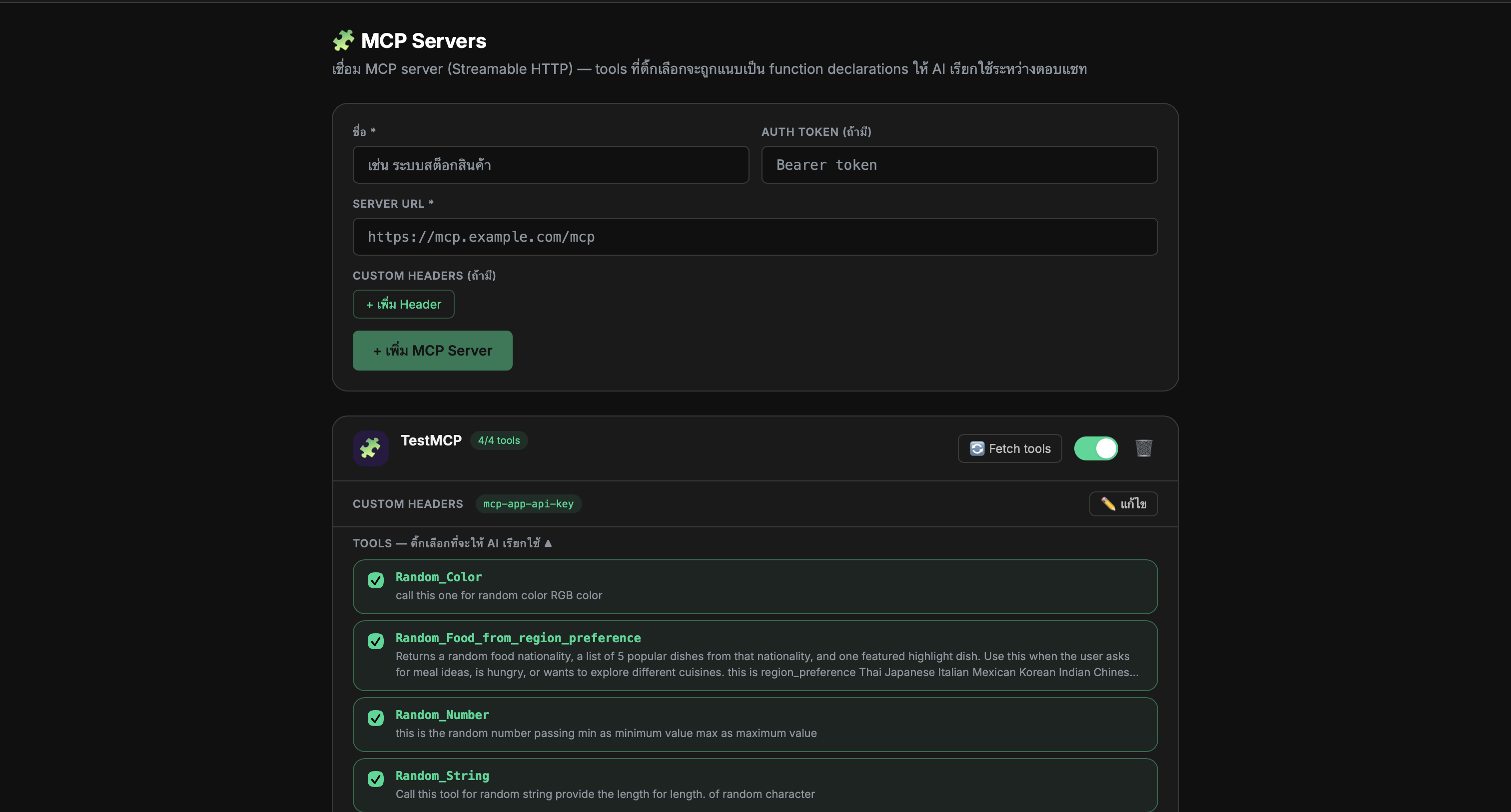 MCP & External API